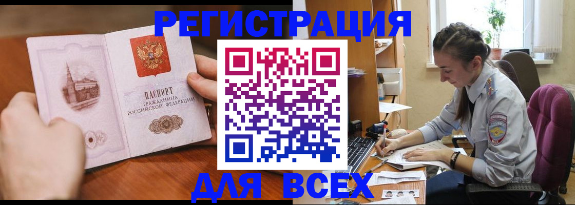 временная регистрация в Шебекино