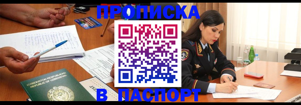 временная регистрация законно в Шебекино