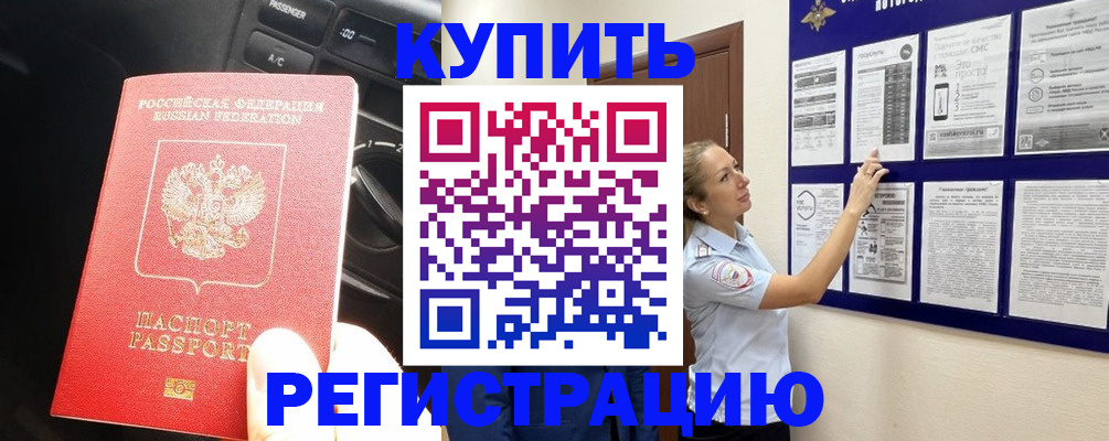 регистрация в Шебекино