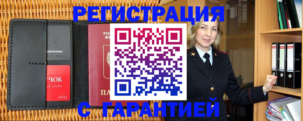 временная прописка в Шебекино