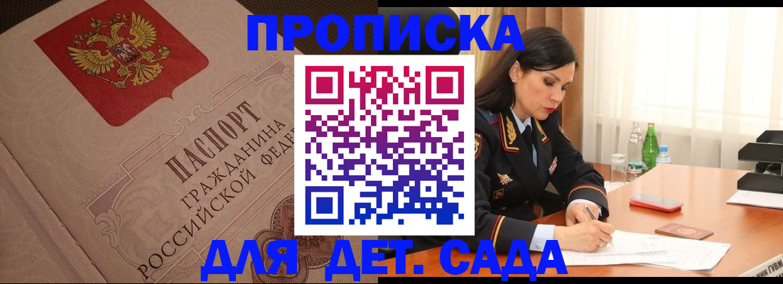 купить прописку в Шебекино